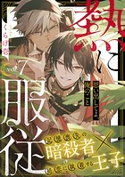熱に服従（単話）