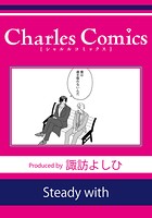 Steady with（単話）