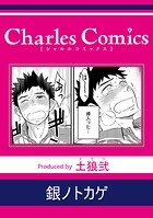銀ノトカゲ（単話）