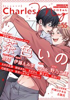 Charles Mag -エロきゅん- vol.55