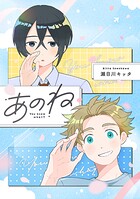 You know what？-あのね-（単話）