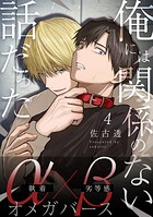 俺には関係のない話だった【分冊版】（単話）