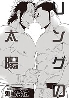 リングの太陽（単話）