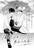 風吹けば、虹になる（単話）