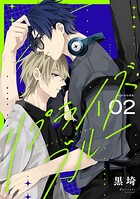 リプライズ・ブルー（単話）