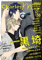 Charles Mag -エロきゅん- vol.56