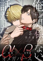 俺には関係のない話だった【分冊版】（単話）