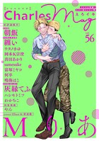 Charles Mag -えろイキ- vol.56