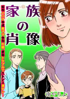 家族の肖像