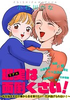 現実は面倒くさい！〜私を悩ます厄介事から目を背けたい…だが逃げられない！〜 1