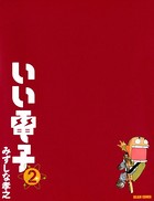 いい電子