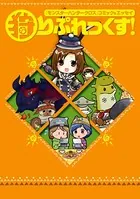 『モンスターハンタークロス』コミック＆エッセイ 狩りぷれっくす！