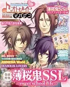 B’s-LOG別冊 オトメイトマガジン vol.9