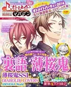 B’s-LOG別冊 オトメイトマガジン vol.11
