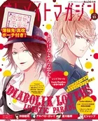 B’s-LOG別冊 オトメイトマガジン vol.21