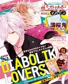 B’s-LOG別冊 オトメイトマガジン vol.16
