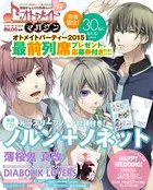 B’s-LOG別冊 オトメイトマガジン vol.17