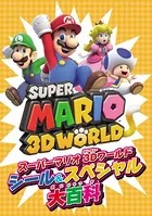 てれびげーむマガジン別冊付録