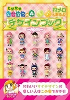 ぴこぷり別冊付録
