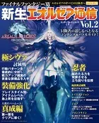 ファイナルファンタジーXIV 新生エオルゼア通信