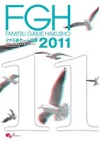 ファミ通ゲーム白書