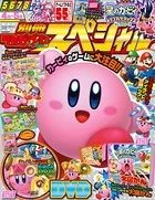 別冊てれびげーむマガジン スペシャル
