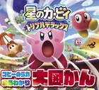 別冊てれびげーむマガジン スペシャル別冊付録