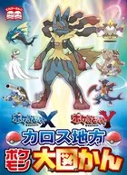ポケットモンスター X・Y カロス地方ポケモン大図かん - てれび