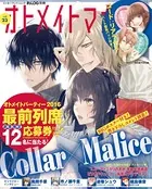 B’s-LOG別冊 オトメイトマガジン vol.23