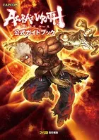 アスラズ ラース 公式ガイドブック