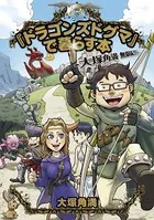 『ドラゴンズドグマ』で暮らすシリーズ