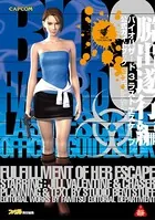 バイオハザード3 ラストエスケープ 公式ガイドブック 脱出遂行編