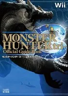 モンスターハンター3（トライ） 公式ガイドブック