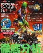 モンスターハンター3（トライ）Gルーキーズ・ガイド