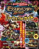 モンスターハンター スピリッツ パーフェクトガイド
