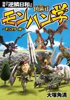 別冊『逆鱗日和』 シリーズ