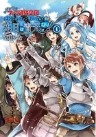 いけいけ！ ファミ通騎空団 グランブルーファンタジー プレイ漫画