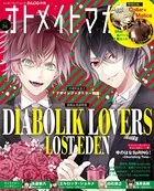 B’s-LOG別冊 オトメイトマガジン vol.26
