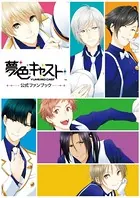 囚われのパルマ 公式ファンブック - ガールズアプリメディアセクション