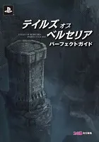 CODE VEIN 公式設定画集 創世の記憶 - ファミ通書籍編集部 - 趣味