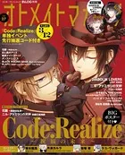 B’s-LOG別冊 オトメイトマガジン vol.27