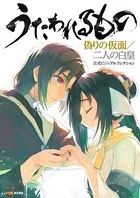 うたわれるもの 偽りの仮面