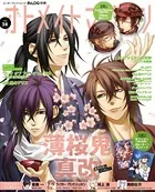 B’s-LOG別冊 オトメイトマガジン vol.28