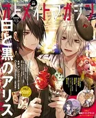 B’s-LOG別冊 オトメイトマガジン vol.30
