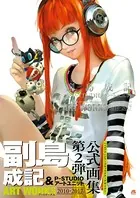 副島成記 ＆ P-STUDIO アートユニット ART WORKS 2010-2017［原色コレクション］