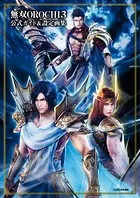 無双OROCHI3 公式ガイド＆設定画集