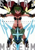 原田たけひと複雑なセカイ Takehito Harada Art works II ~原田たけひと 複雑なセカイ