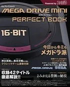 メガドライブミニ パーフェクトブック