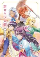 新サクラ大戦