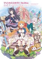 プリンセスコネクト！ Re:Dive 公式アートワークス